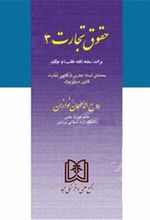 کتاب حقوق تجارت 3