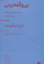 جلد کتاب بی‌وقفه‌بینی