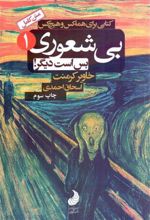 کتاب بی شعوری بس است دیگر