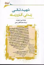کتاب شهید ثانی