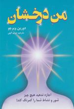 کتاب من درخشان