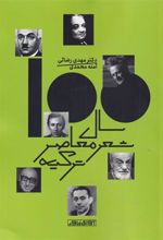 کتاب صد سال شعر معاصر ترکیه