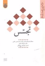 کتاب تجسس