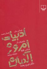 کتاب ادبیات امروز آلمان