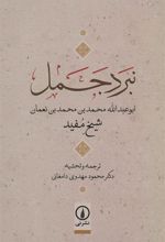 کتاب نبرد جمل
