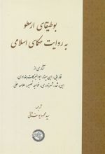 کتاب بوطیقای ارسطو