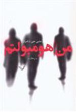 کتاب من هومبولتم