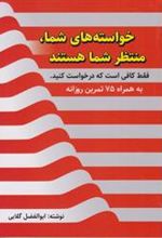 کتاب خواسته های شما، منتظر شما هستند فقط کافی است که درخواست کنید