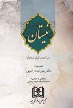 کتاب نیستان