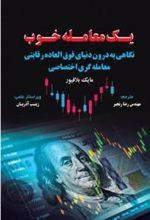 کتاب یک معامله خوب