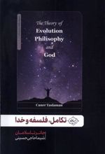کتاب تکامل، فلسفه و خدا