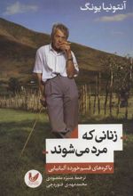 کتاب زنانی که مرد می شوند