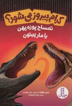 کتاب کدام پیروز می شود؟