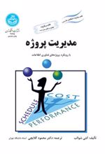 کتاب مدیریت پروژه