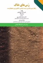 جلد کتاب رس‌های خاک