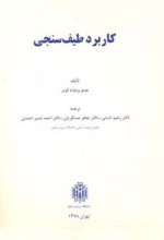 کتاب کاربرد طیف سنجی