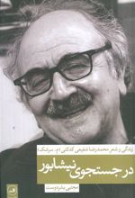 کتاب در جستجوی نیشابور