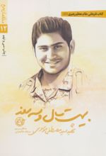 جلد کتاب بیست سال و سه روز