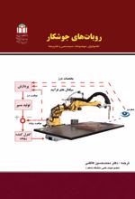 جلد کتاب روبات‌های جوشکار