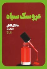 کتاب عروسک سیاه
