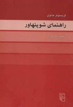 کتاب راهنمای شوپنهاور