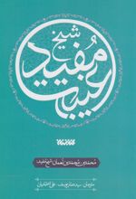 کتاب الغیبه شیخ مفید