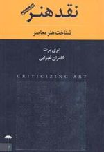 کتاب نقد هنر