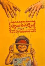 جلد کتاب پرونده سری با مهر محرمانه