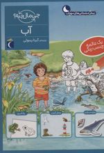 کتاب آب