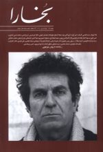 کتاب مجله بخارا 168