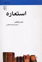 کتاب استعاره