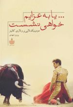 کتاب …یا به عزایم خواهی نشست