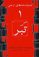 کتاب تبر