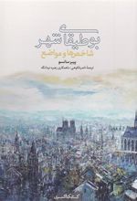 کتاب بوطیقای شهر