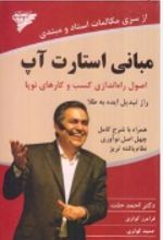 کتاب مبانی استارت آپ