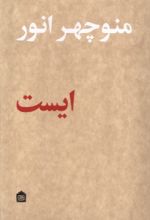 کتاب ایست