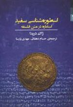 کتاب اسطوره شناسی سفید