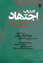 جلد کتاب اندر باب اجتهاد