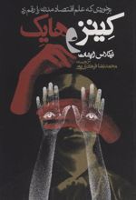 کتاب کینز و هایک