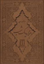 کتاب هزار و یک شب