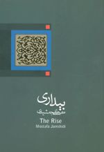 کتاب بیداری