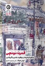 کتاب قدرت نونچی
