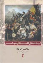 کتاب درسنامه های فلسفه ی سیاسی