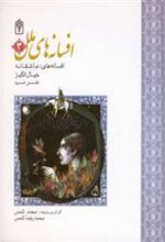 کتاب افسانه های ملل 3