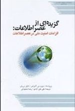 کتاب گزیده ای از عصر اطلاعات