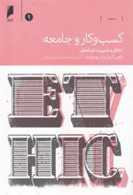 کتاب کسب و کار و جامعه