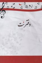کتاب دفتر نت