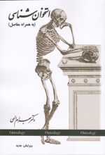 کتاب استخوان شناسی
