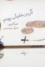 کتاب اگر من خلبان بودم