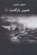 کتاب تصویر بازگشت